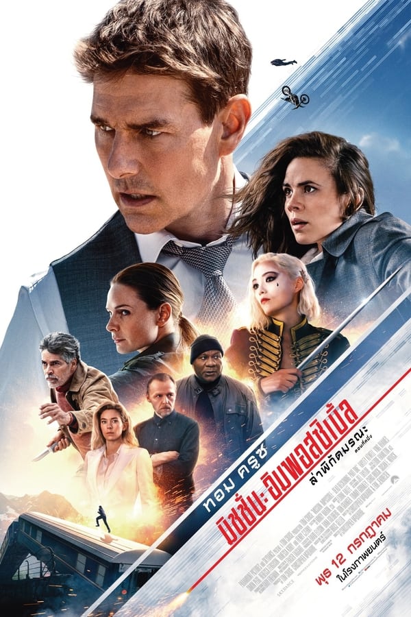 missionimpossibledeadreckoning